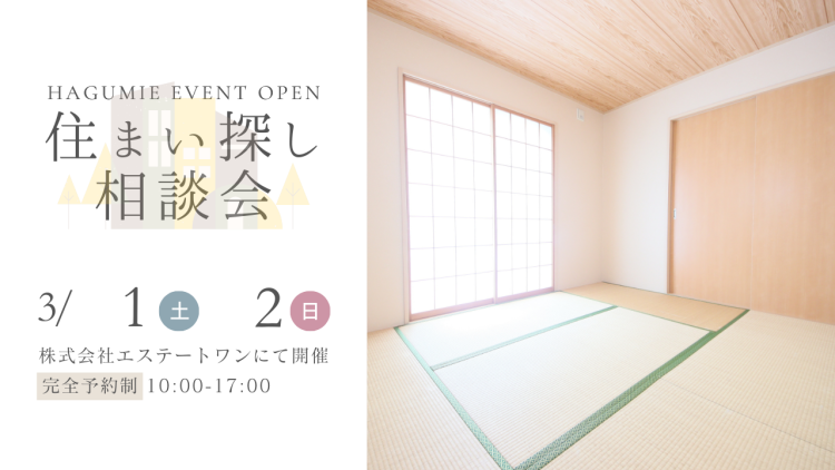 住まい探し相談会のバナー