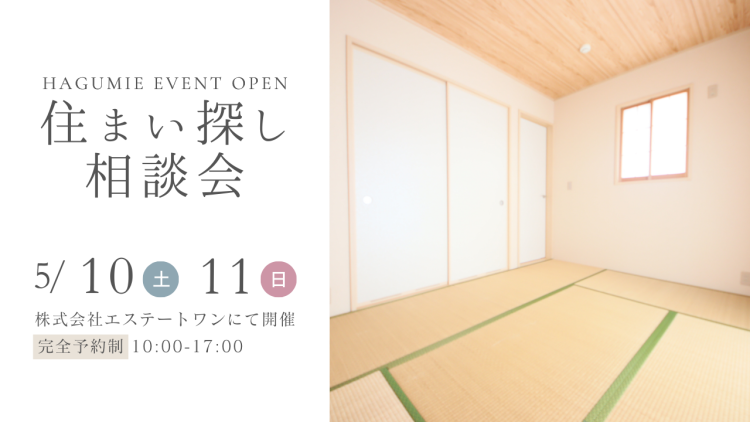 住まい探し相談会のバナー