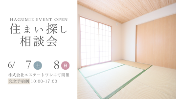 住まい探し相談会　6月開催　第1弾
