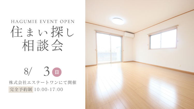 住まい探し相談会のバナー