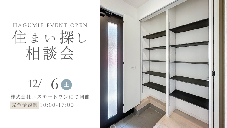 住まい探し相談会のバナー