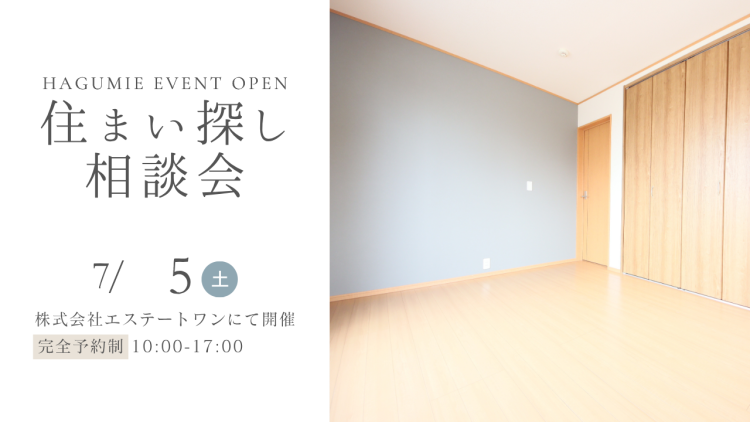 住まい探し相談会のバナー
