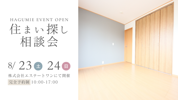 住まい探し相談会のバナー