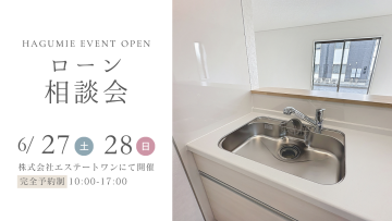 住宅ローン相談会　6月開催　第2弾
