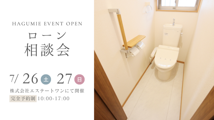 住宅ローン相談会のバナー