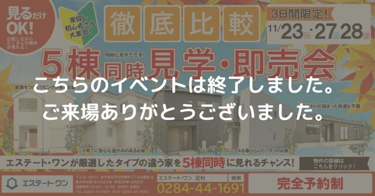 イベント終了告知